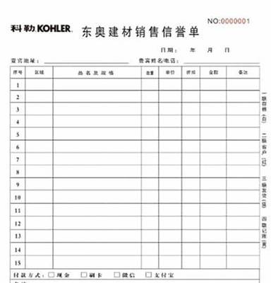 定制無碳復寫多聯票據與建筑材料銷售單據解決方案
